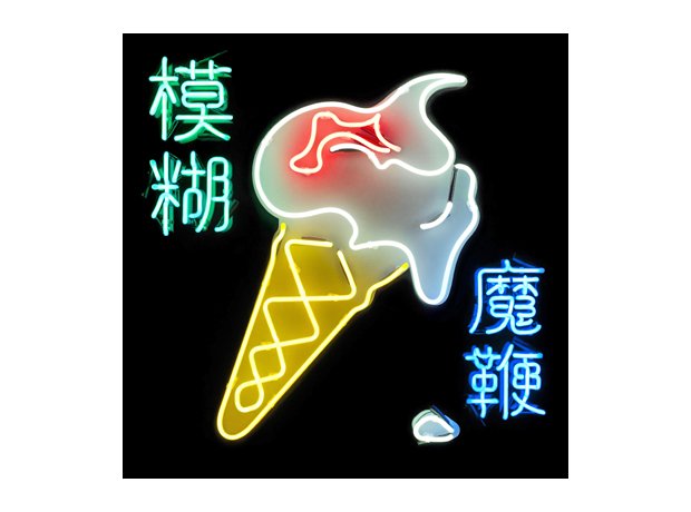 Blur - The Magic Whip